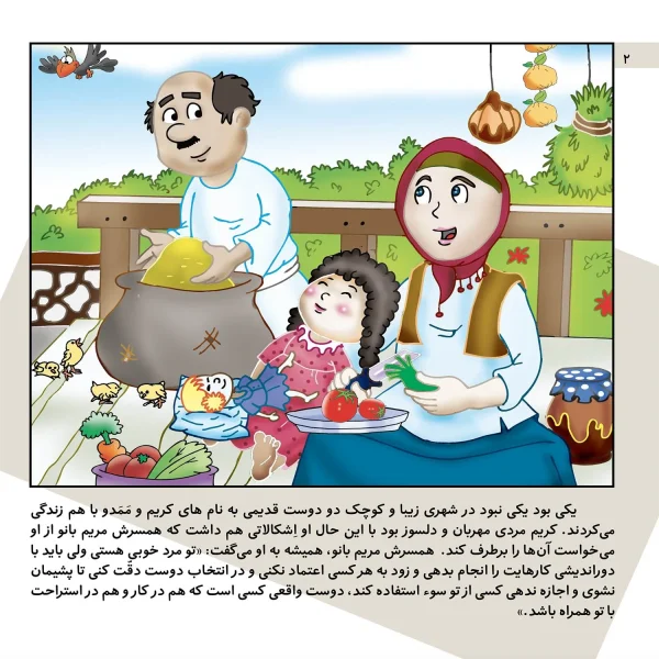 داستان هاي كليله و دمنه 7 - درخت سخن گو